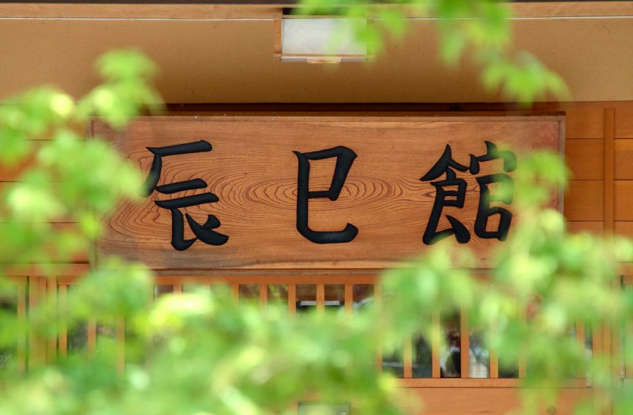 Tatsumikan Minakami Buitenkant foto